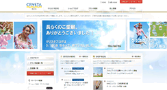 Desktop Screenshot of crysta-blog.jp