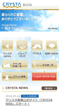 Mobile Screenshot of crysta-blog.jp